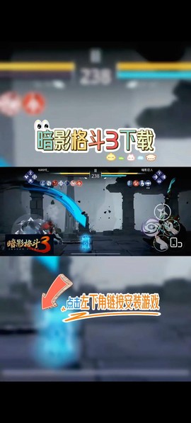 如何下载暗影格斗3