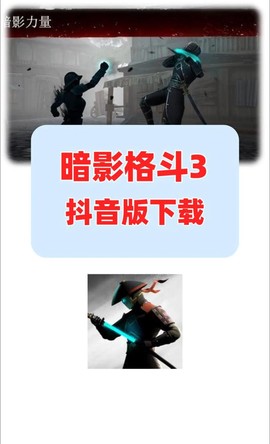 如何下载暗影格斗3[图2]