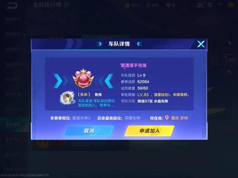 qq飞车怎么贡献车队