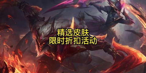 英雄联盟半价什么时候[图2]