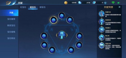 英魂之刃带什么石头[图2]