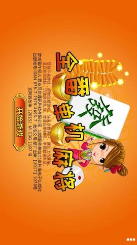 全番单机麻将[图1]