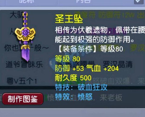 梦幻西游饰品有什么用[图2]