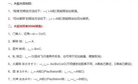 拳皇97大蛇怎么调出来