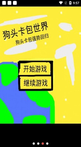 狗头卡包世界图3