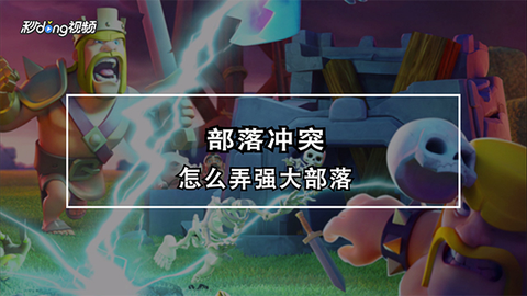 部落冲突怎么赚钻石