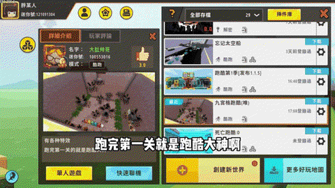 迷你世界如何制作跑酷[图2]