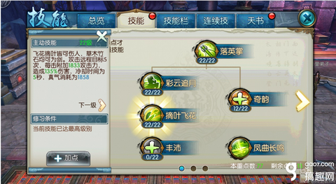 诛仙手游攻防血怎么洗