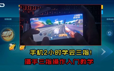 qq飞车手指怎么放[图1]