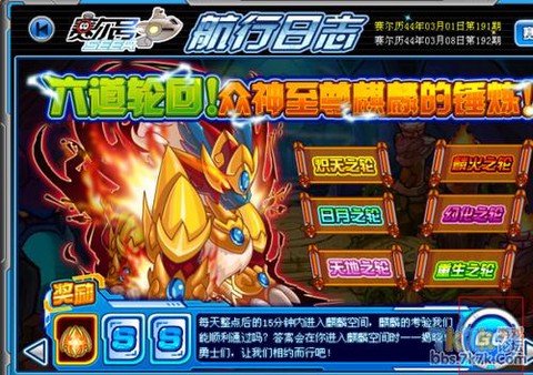 赛尔号麒麟六轮回怎么打[图1]