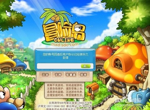 冒险岛2封号怎么办[图2]