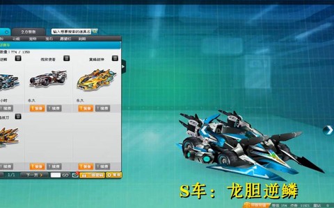 qq飞车龙胆逆鳞怎么样[图1]