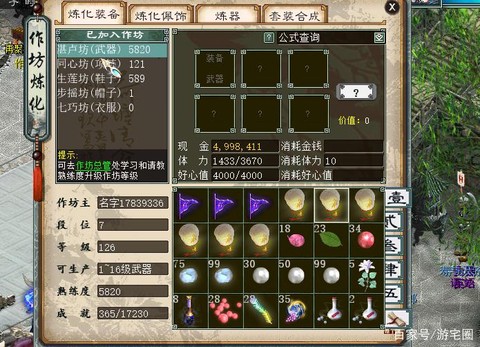 大话2什么作坊最好[图1]