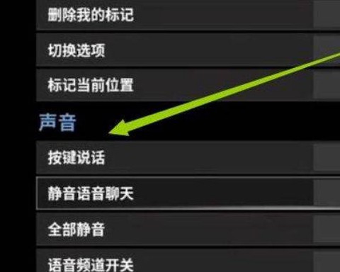 绝地逃生怎么开语音[图2]