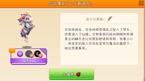 迷你世界中如何喂龙