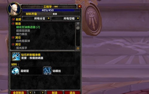 魔兽世界工程怎么冲[图2]