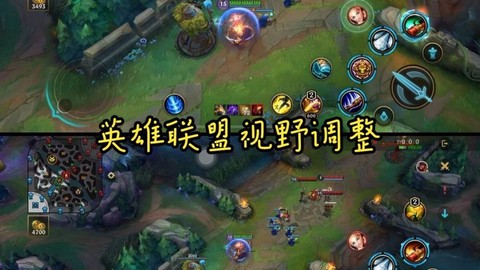 英雄联盟视角怎么调[图2]