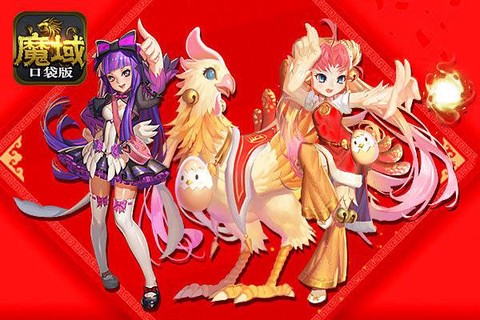 魔域鸡是什么时候出的