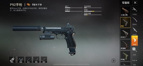 绝地求生该捡什么枪[图2]