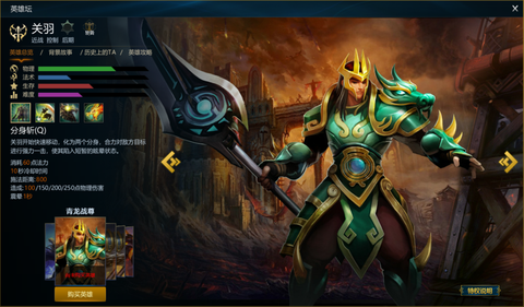 英魂之刃关羽如何加点