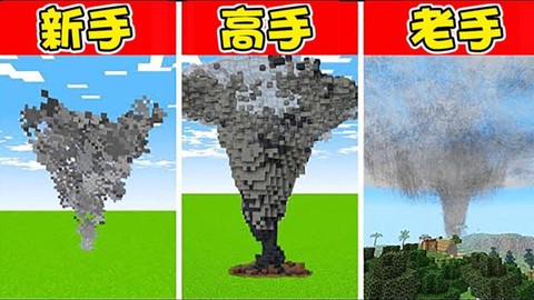 我的世界如何做龙卷风[图1]