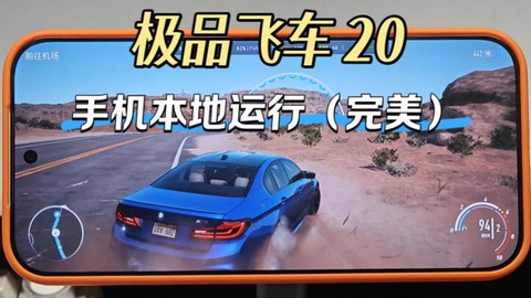 极品飞车20怎么启动[图1]