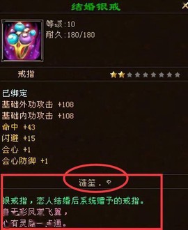 天龙八部3戒指怎么做