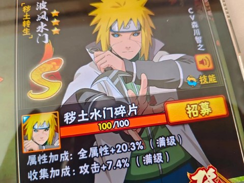 火影手游怎么抽止水[图2]