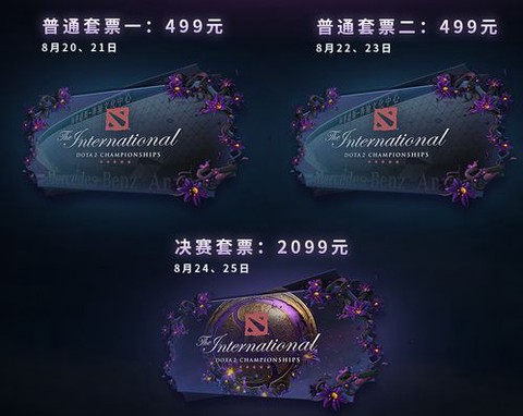dota2什么门票[图1]