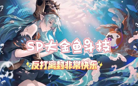 阴阳师sp金鱼姬活动怎么玩[图1]