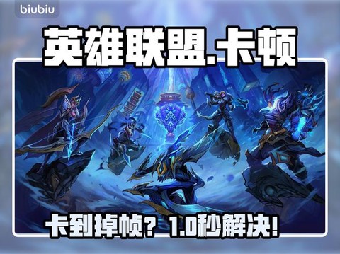 英雄联盟团战卡怎么办[图2]