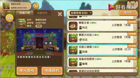 迷你世界如何能录视频