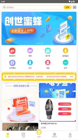 创世蜜蜂图2