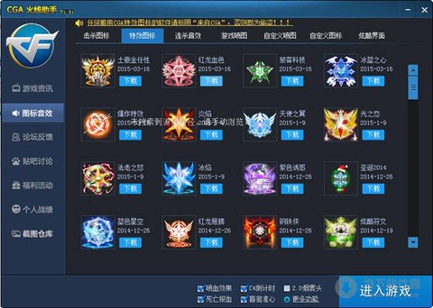 穿越火线助手怎么用[图2]