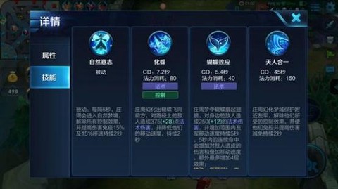 王者荣耀庄周怎么玩[图2]