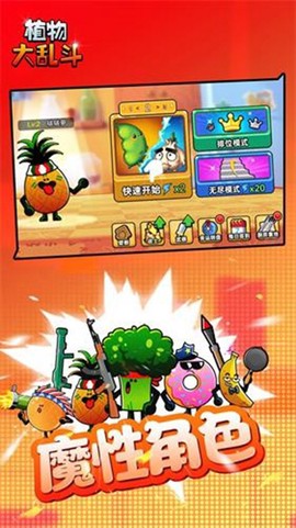植物大乱斗图1
