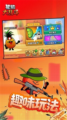 植物大乱斗图2