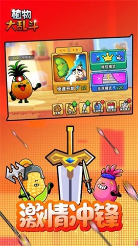 植物大乱斗图3