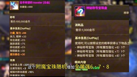 dnf奶妈宝珠选什么[图2]