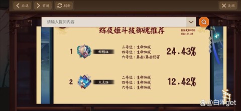 阴阳师辉夜姬带什么御魂[图2]