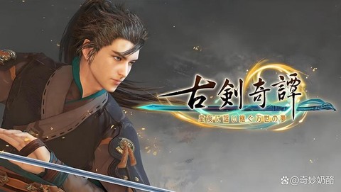 古剑奇谭3古怎么打断