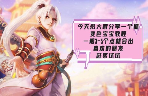 大话西游手游怎么抓变色宝宝