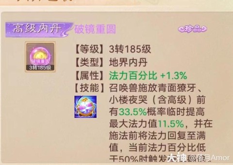 梦幻西游召唤兽内丹怎么升级