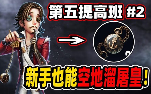 第五人格怀表是什么