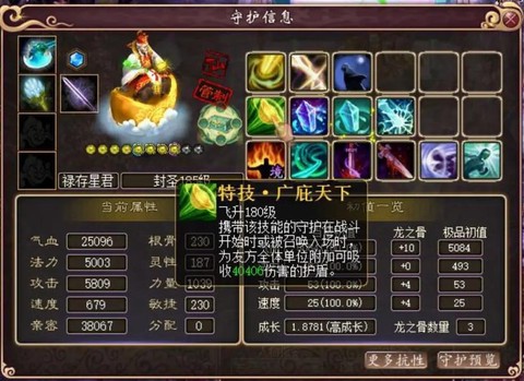 大话西游3仙带什么守护[图1]