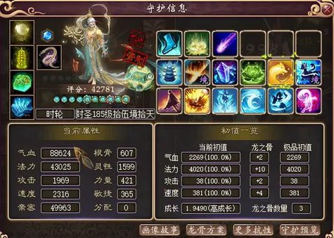 大话西游3仙带什么守护[图2]