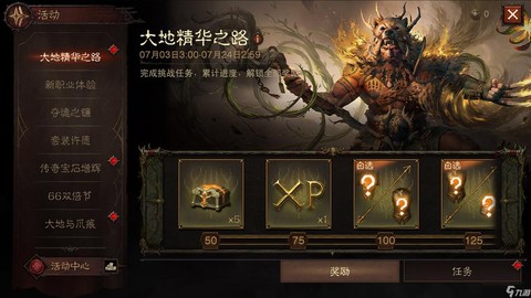 暗黑破坏神不朽什么职业