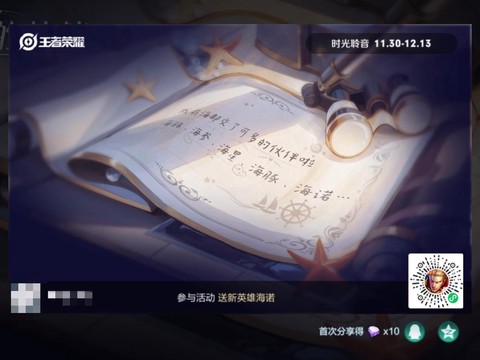 王者荣耀分享一次游戏任务怎么做[图2]