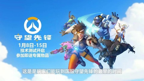 手游守望先锋怎么下载