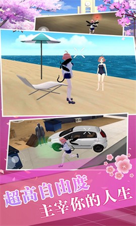 樱花都市高校模拟器[图1]